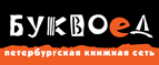 Скидка 10% для новых покупателей в bookvoed.ru! - Красноуфимск